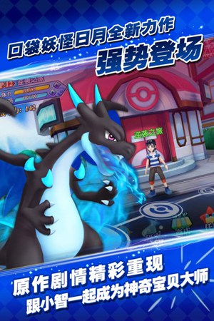 口袋妖怪日月v3.3.4截图3