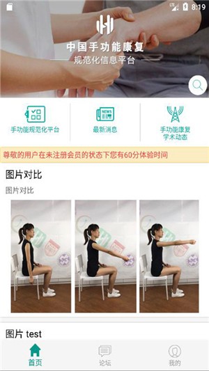 手功能康复平台v1.6截图4