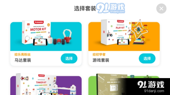 创豆智能积木v1.5.14截图1