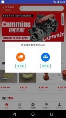 车智配v1.8截图3