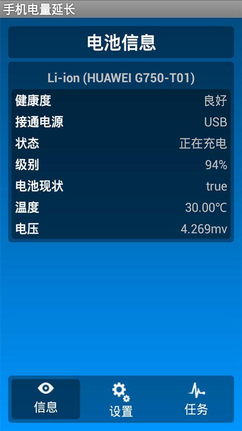 手机省电延长v5.18截图2