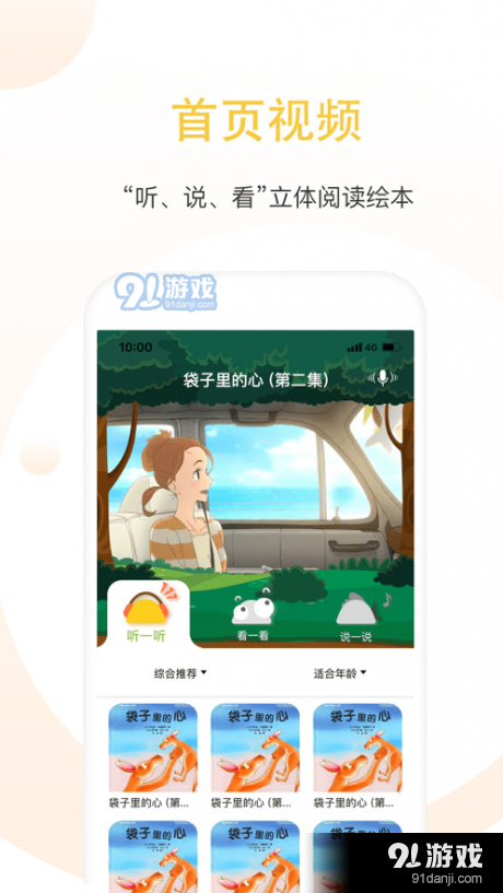 蛋壳绘本v1.8截图4