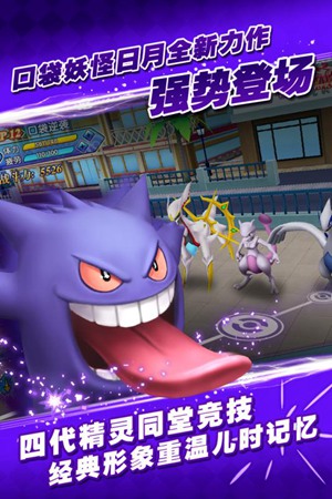 口袋妖怪日月v3.3.4截图1
