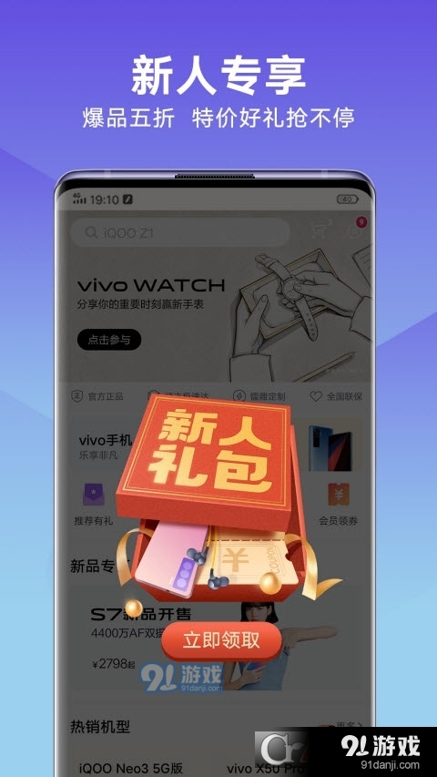 vivo官网商城v4.3.0.4截图4