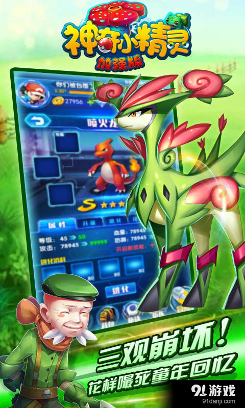 神奇小精灵加强版v1.30097截图4