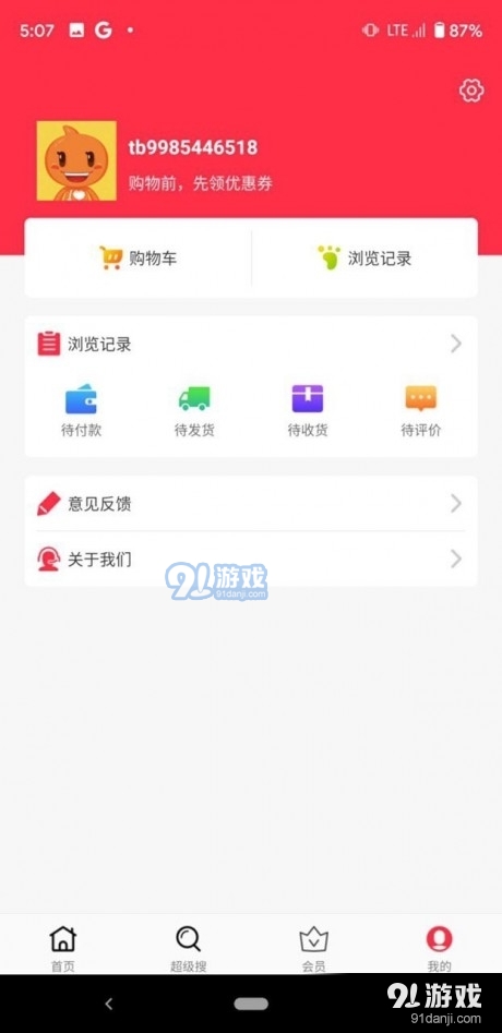 惠茹日化v1.7截图4