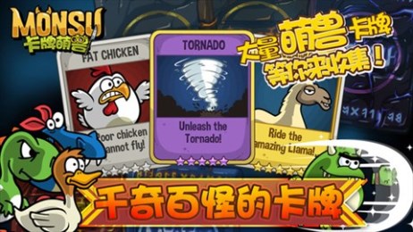 卡牌萌兽:剑圣快跑v1.9.4截图2