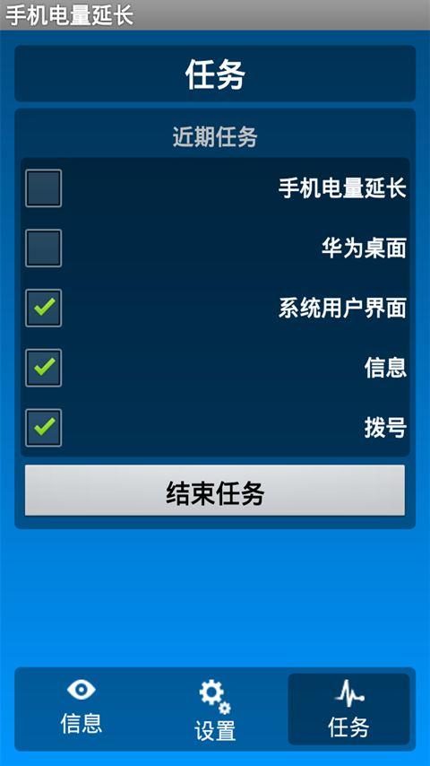 手机省电延长v5.18截图1