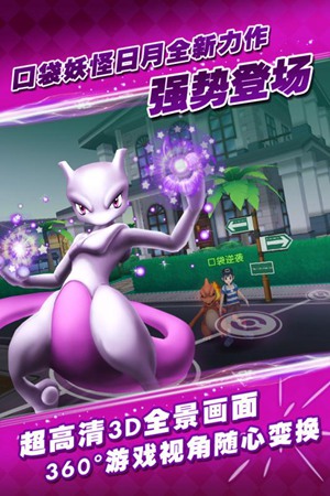 口袋妖怪日月v3.3.4截图4