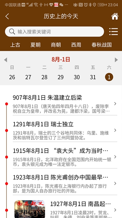 学习之中华历史v6.8.10截图1