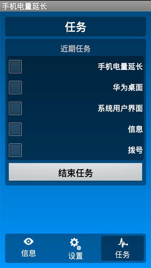 手机省电延长v5.18截图4