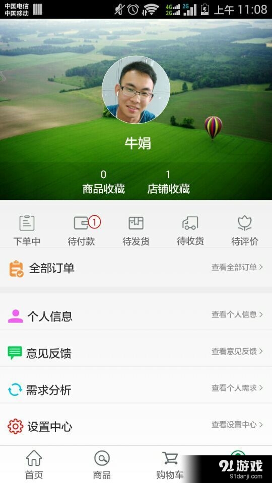 易批购v2.9截图1