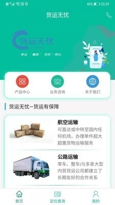 货运无忧v0.3.5截图1