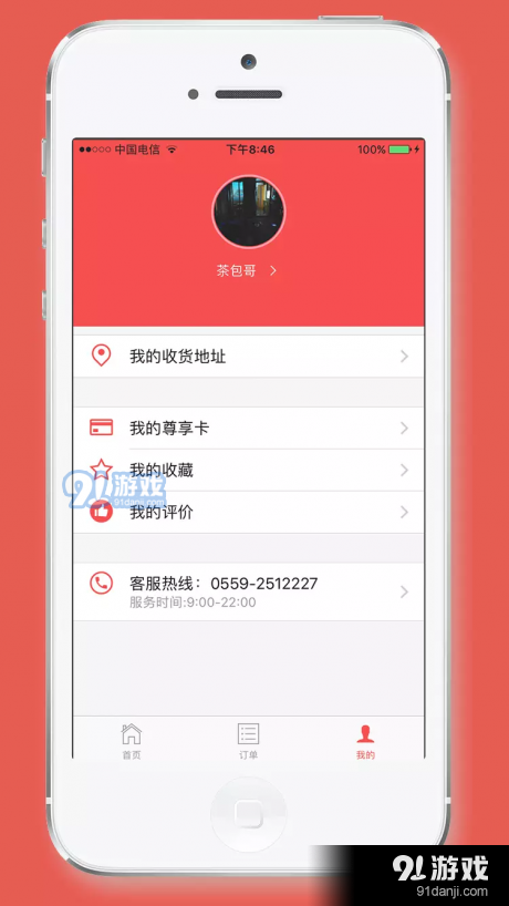 尊享学生惠v0.5.6截图4