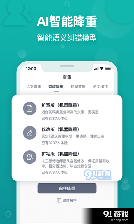 paperYY论文查重v1.9.7截图2