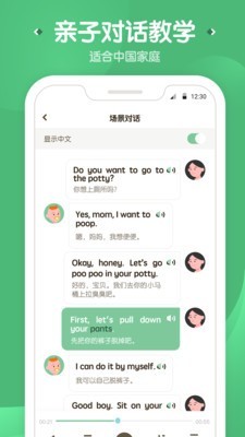 一起说v1.3.8截图4