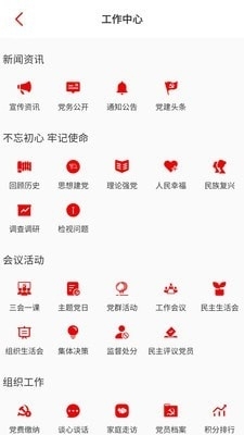 律联智慧党建v1.2.7截图3