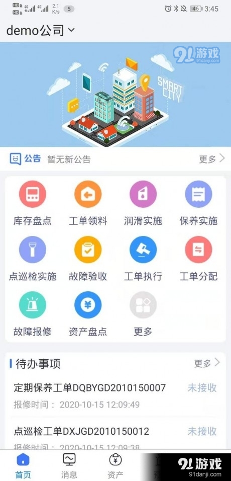 赛意资产管理v1.3.5截图2