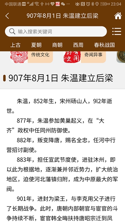 学习之中华历史v6.8.10截图2