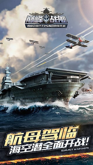 巅峰战舰v1.9.3截图1