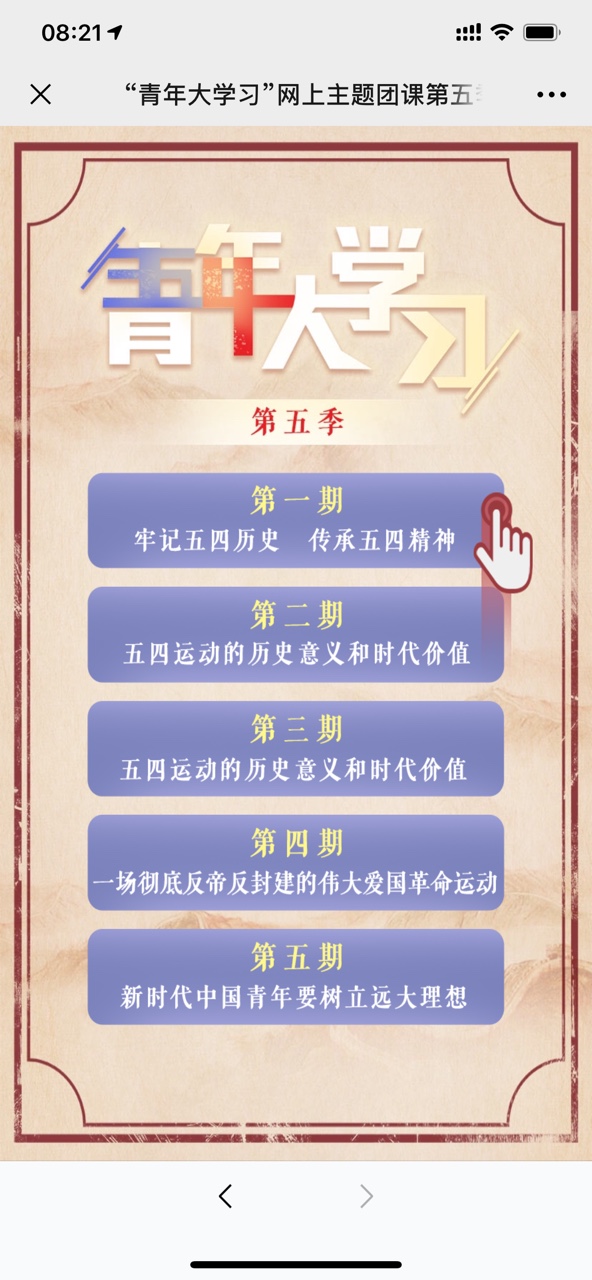 河南省青年大学习v2.3.9截图2