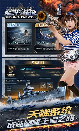 巅峰战舰v1.9.3截图2