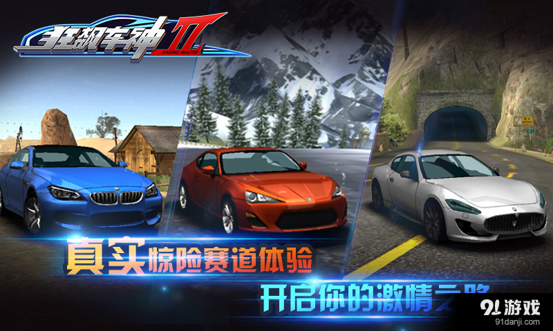 狂飙车神IIv2.3.4截图2