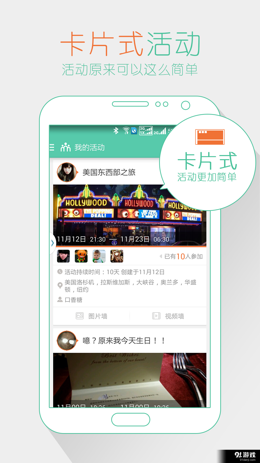 活动宝v1.5.5截图1