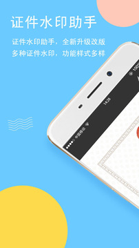 证件水印助手v2.1.7截图1