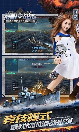 巅峰战舰v1.9.3截图3