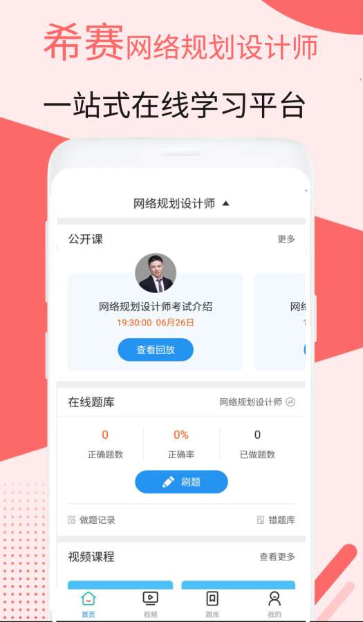 网络规划设计师考试v1.3.4截图1
