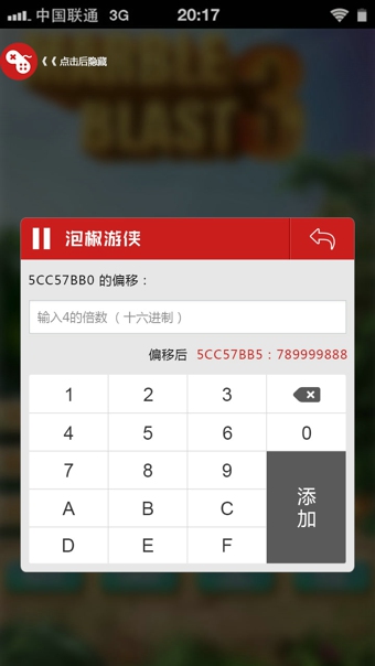 泡椒修改器v6.3.6截图3