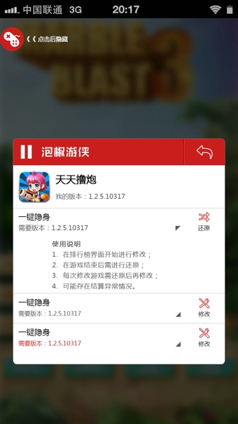 泡椒修改器v6.3.6截图2