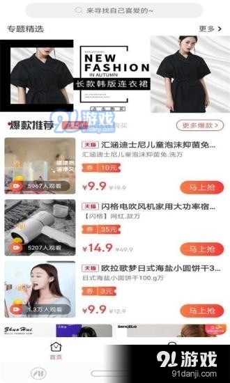 智淘联盟v0.3.10截图1