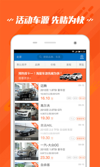 二手车v4.12.7截图3