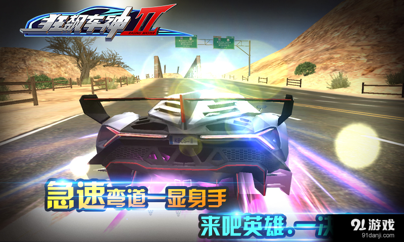 狂飙车神IIv2.3.4截图3
