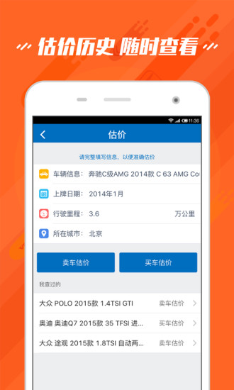 二手车v4.12.7截图2