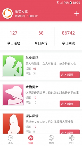 微笑女郎v3.9.13截图2