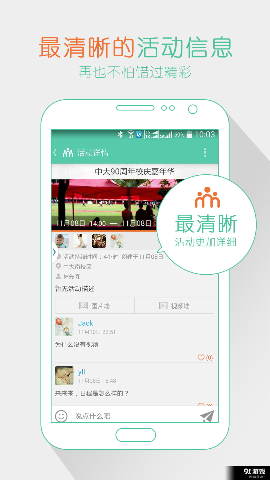 活动宝v1.5.5截图2