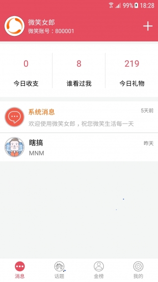 微笑女郎v3.9.13截图1