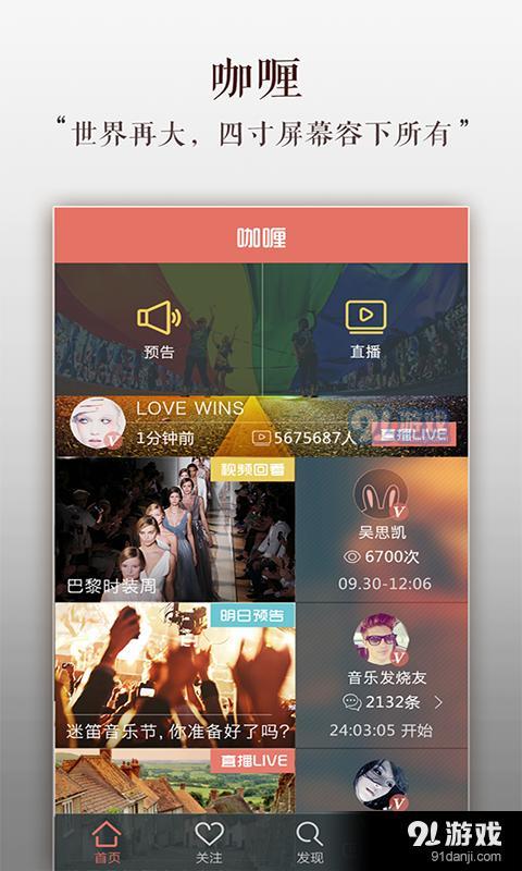 咖喱直播v1.9.8截图2