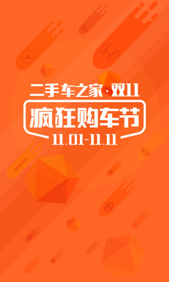 二手车v4.12.7截图1