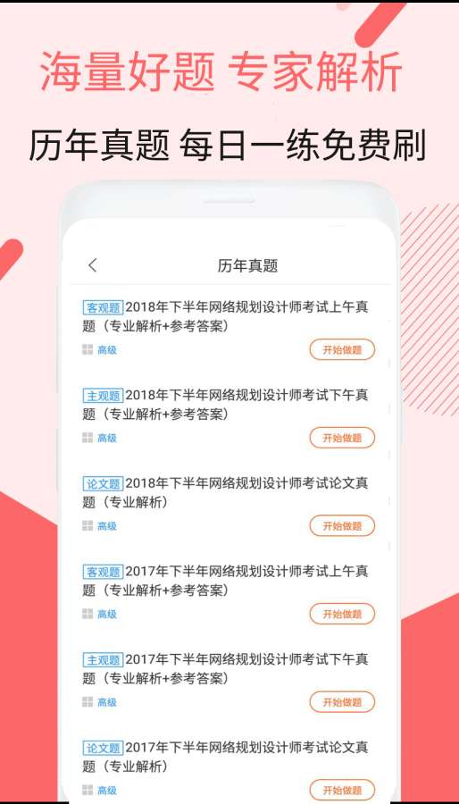 网络规划设计师考试v1.3.4截图4