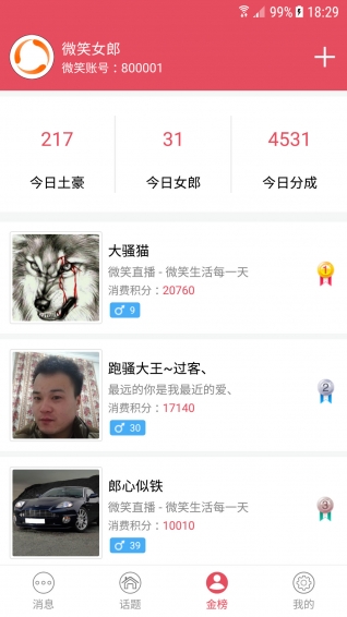 微笑女郎v3.9.13截图3