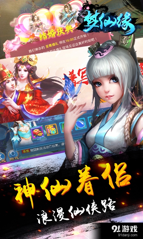 梦仙缘v9.7截图5