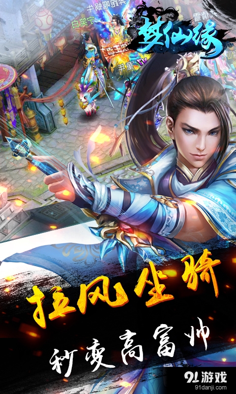 梦仙缘v9.7截图3