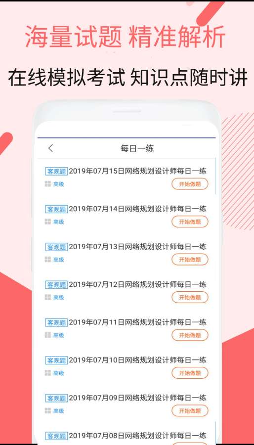 网络规划设计师考试v1.3.4截图2