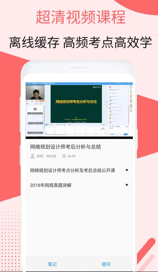 网络规划设计师考试v1.3.4截图3