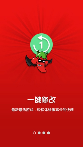 泡椒修改器v6.3.6截图4