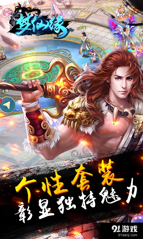 梦仙缘v9.7截图2